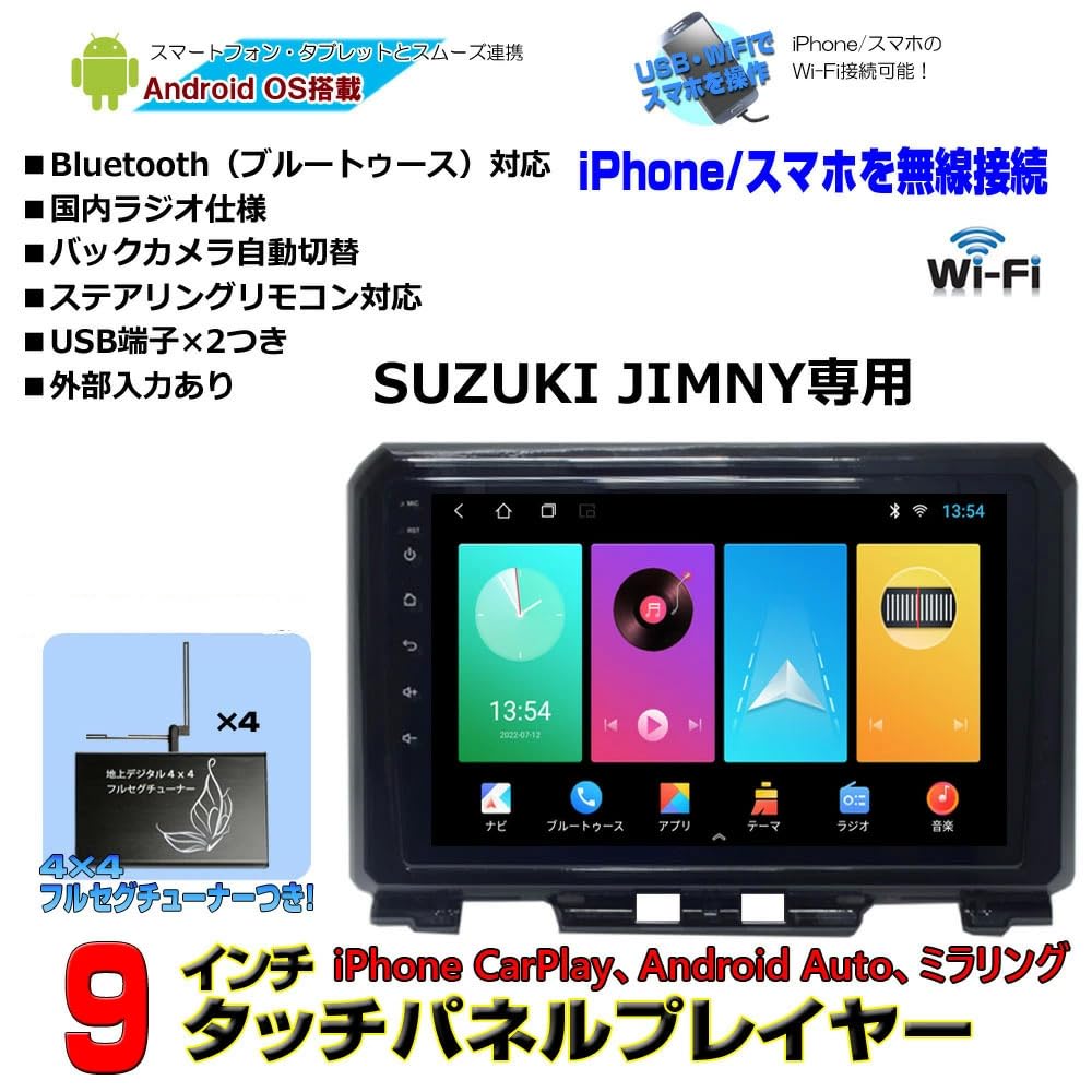Amazon.co.jp: WOWAUTO ジムニー専用パネルJB64 JB74 アンドロイド9